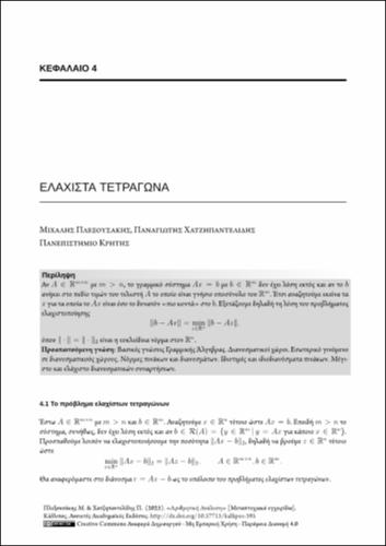 43-CHATZIPANTELIDIS-Numerical-Analysis-CH04.pdf.jpg