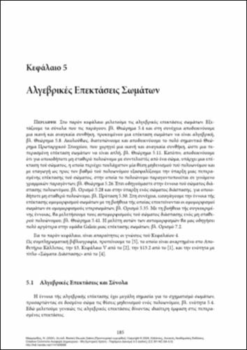 1_MARMARIDIS_Basic-Galois-Theory_CH05.pdf.jpg