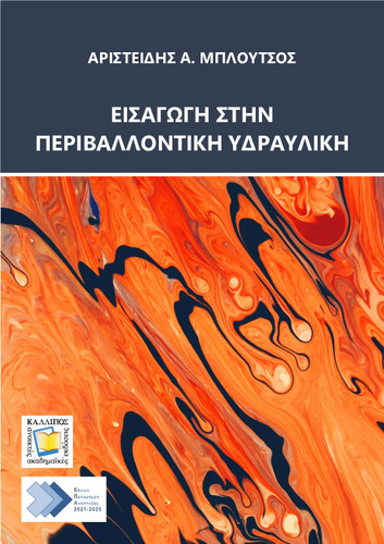 650-ΜΠΛΟΥΤΣΟΣ_Introduction to Environmental Hydraulics.pdf.jpg