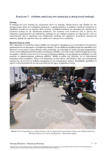 183-ATHANASOPOULOS-Cycling-Infrastructure-ch03.pdf.jpg