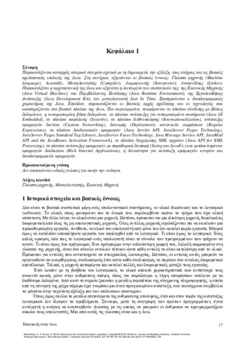586-MOISIADIS-Introduction-to-Java-ch01.pdf.jpg