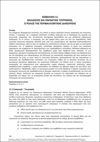 509-DASSENAKIS-Managememt-of-the-Marine-Environment-ch11.pdf.jpg