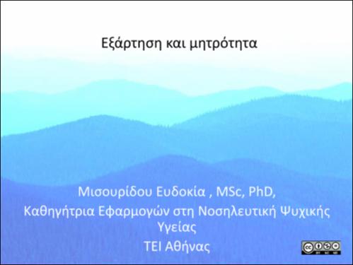 Κεφάλαιο 10. Εξάρτηση και μητρότητα.pdf.jpg