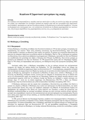 429-ZERVOUDAKI-Byzantine Hymnography-ch08.pdf.jpg