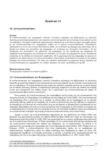 663-NOTTA-Business-Strategies-CH11.pdf.jpg
