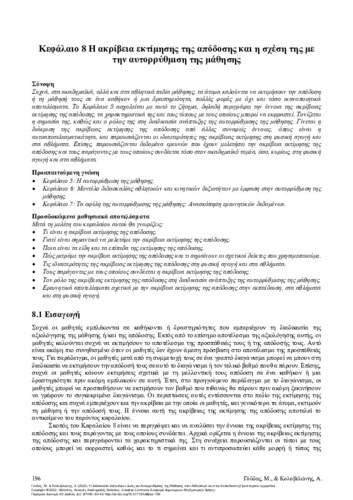 224-GOUDAS-Teaching-life-skills-and-self-regualated-learning-in-sport-and-education-ch08.pdf.jpg