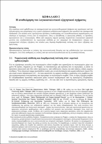752-NAGOPOULOS-The -linguistic-turn-in-Sociology-ch03.pdf.jpg