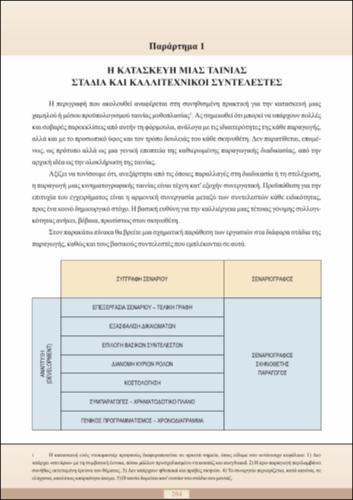 OPTIKOAKOUSTIKH PARARTHMA 1.pdf.jpg