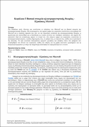 667-CHRISTODOULAKIS-Electromagnetism-Electricity-Optics-ch09.pdf.jpg