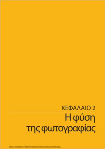 718-KATSANGELOS-Approaching-the photographic-image-ch02.pdf.jpg