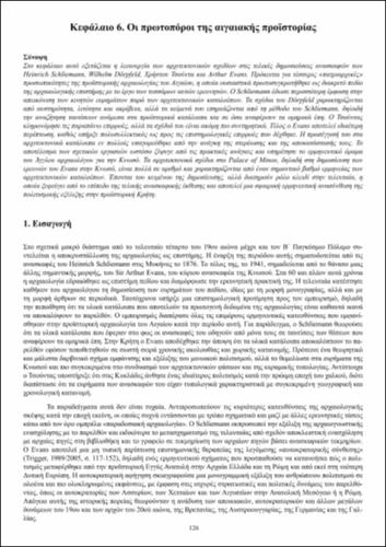 vavouranakis_15289_KOY_CH06.pdf.jpg