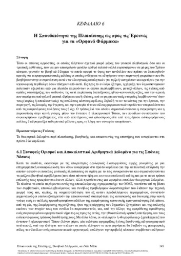 653-TSAKALAKIS-Science-Communication-ch06.pdf.jpg