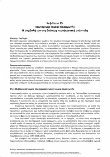 633-MITOULA-Sustainable-Economic-Regional-Development_CH15.pdf.jpg