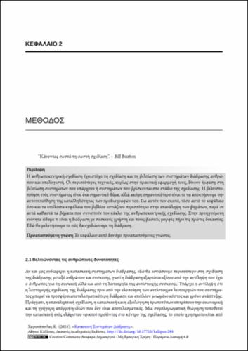24-CHORIANOPOULOS-Engineering-Interactive-Systems-ch02.pdf.jpg