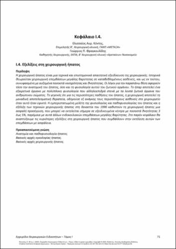 234-PIKOULIS-Handbook-Surgical-Specialties-vol-Ι_CH04.pdf.jpg
