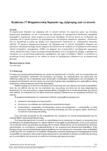 215-MOUZAS-Alcohology-for-the-clinician-CH17.pdf.jpg