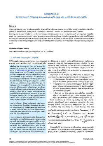 146-KARAMANIS-Renewable-Energy-Sources-ch01.pdf.jpg