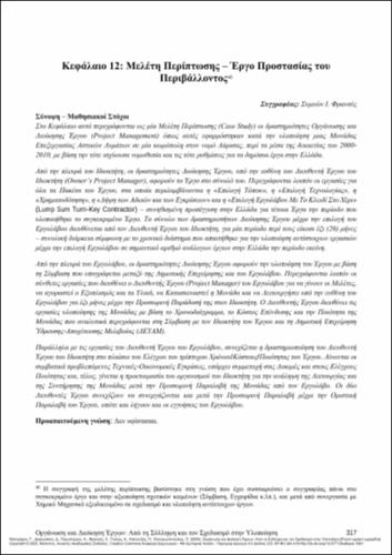 318_CALOGHIROU_Project-Organization-Management_CH12.pdf.jpg