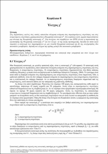 765_GIALAMAS_Statistical-methods-techniques_CH08.pdf.jpg