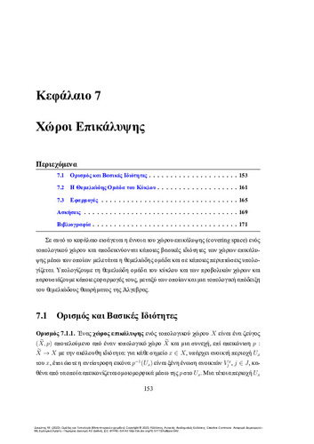 52-SYKIOTIS-Groups-and-Topology-CH07.pdf.jpg