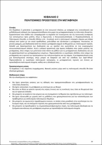 768-ΔΑΜΑΣΚΗΝΙΔΗΣ - Social-reflections-translation_CH02.pdf.jpg