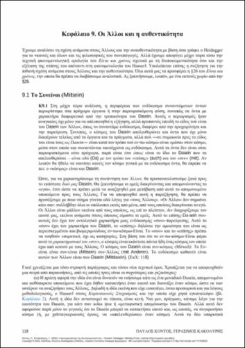 339-KONTOS-INTERSUBJECTIVITY-ch09.pdf.jpg