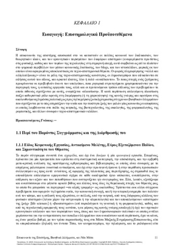 653-TSAKALAKIS-Science-Communication-ch01.pdf.jpg