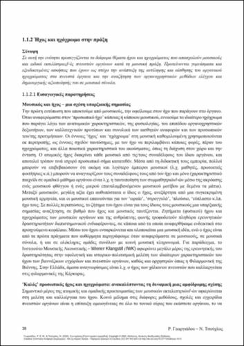735_GEORGIADOU_Con-sonances-Principles-strategies_CH02.pdf.jpg