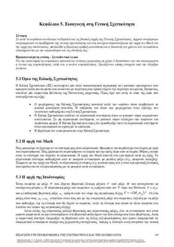 90-PERIVOLAROPOULOS-Introduction-General-Relativity_CH05.pdf.jpg