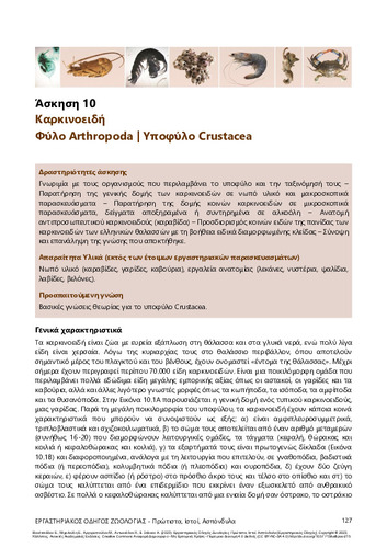 209-VOULTSIADOU-Laboratory-Manual-Zoology-ch10.pdf.jpg