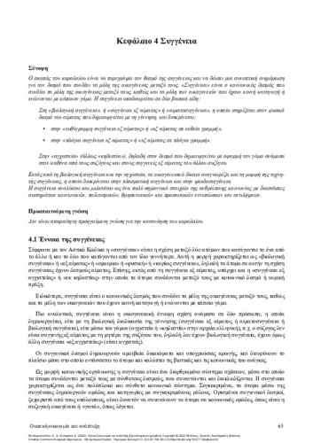 729-THEODOROPOULOU-Home economics-ch4.pdf.jpg