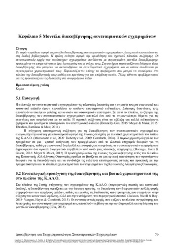 292-SERGAKI-Governance-and-Entrepreneurship-of-Cooperative-Enterprises-CH05.pdf.jpg