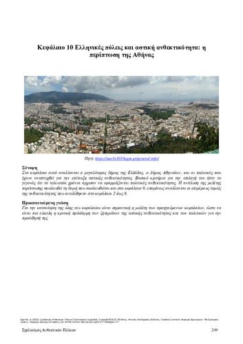 103-DIMELLI-Resilient-Cities-Planning-CH10.pdf.jpg