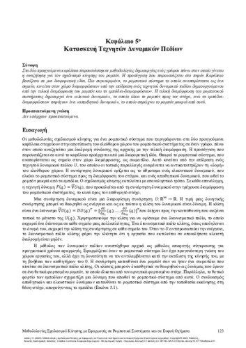 150-XIDIAS-Motion-Planning-Methods-ch05.pdf.jpg