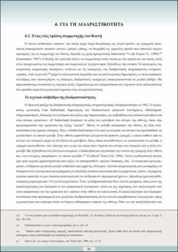 Pliroforiki kinimatografia sel 86-114 kef. 4.pdf.jpg