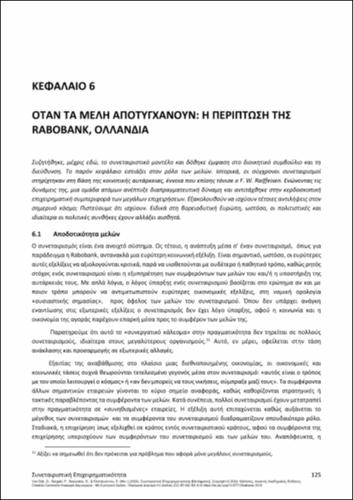 683-SERGAKI-The-Cooperative-Enterprise-ch06.pdf.jpg