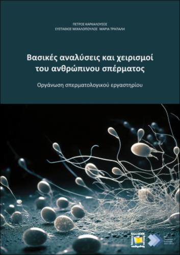 508-KARKALOUSOS-Basic-analyses-and-manipulations-of-human-sperm.pdf.jpg