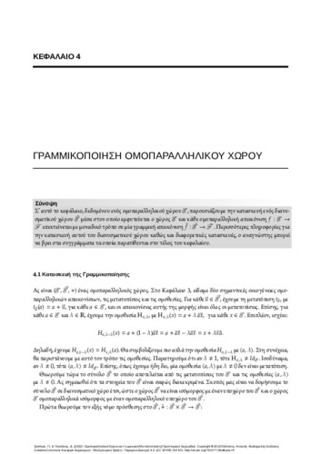32-POULAKIS-Affine-Spaces-and-Geometric-CH4.pdf.jpg