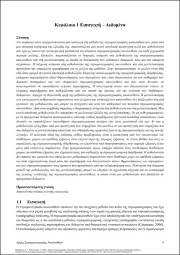 790-MARAVELIS-Principles-of-Sequence-Stratigraphy-ch01.pdf.jpg