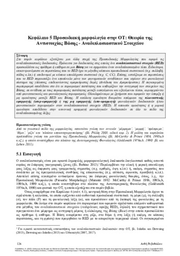 407-ΡΕΒΥΘΙΑΔΟΥ-Introduction-Optimality-Theory-ch05.pdf.jpg