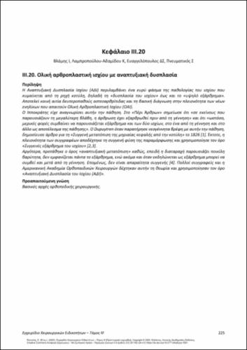 234-PIKOULIS-Handbook-Surgical-Specialties-vol-ΙΙΙ_CH20.pdf.jpg