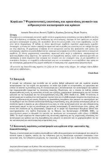 230-PIKOULIS-disaster-and-crisis-management-CH07.pdf.jpg