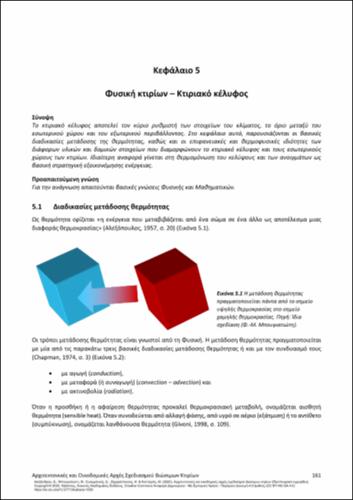 808_ALEXANDROU_Architectural-Construction-Principles_CH05.pdf.jpg