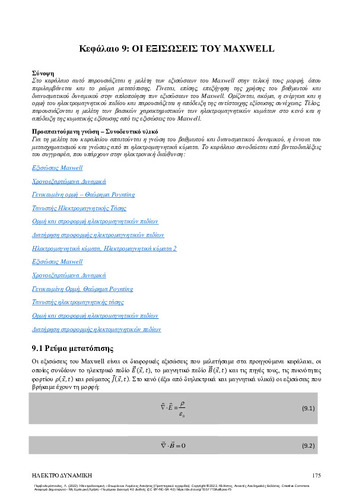 83-PERIVOLAROPOULOS-Electrodynamics-ch09.pdf.jpg