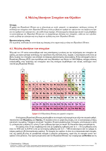 456-SPILIOPOULOS-Chemistry-laboratory-exercises-CH04.pdf.jpg
