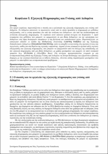 62-STALIDIS-Information-Systems-and-New-Technologies-ch08.pdf.jpg