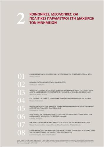 901-SINAMIDIS-Praktika-ch02.pdf.jpg