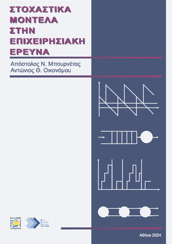 47-BURNETAS-Stochastic-Models-Operations-Research.pdf.jpg