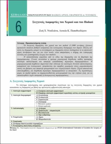 ch-6-mikroxeirourgiki_2015 .pdf.jpg