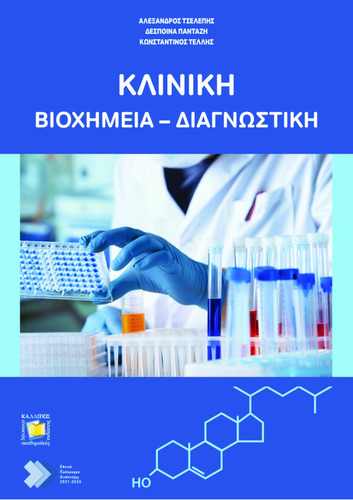 743-TSELEPIS-Clinical-Biochemistry-Diagnostics.pdf.jpg